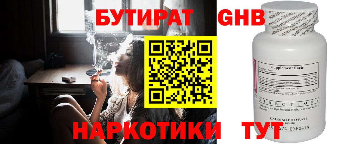 БУТИРАТ  Вход с VPN  Екатеринбург  БУТИРАТ Butirat 