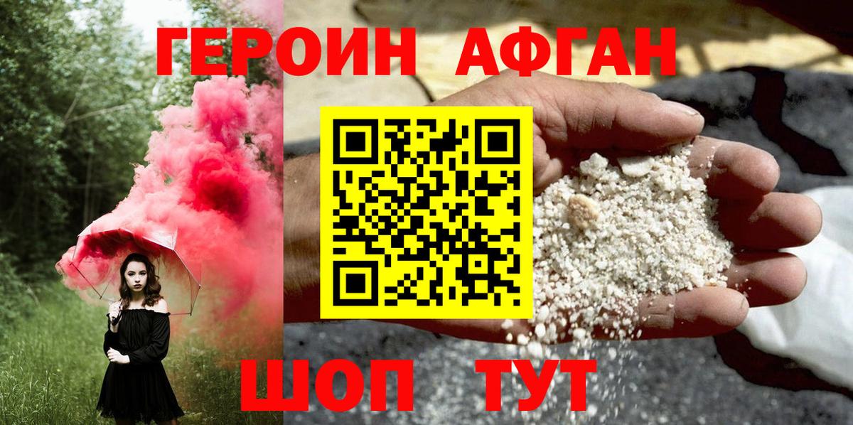 ГЕРОИН хмурый Екатеринбург