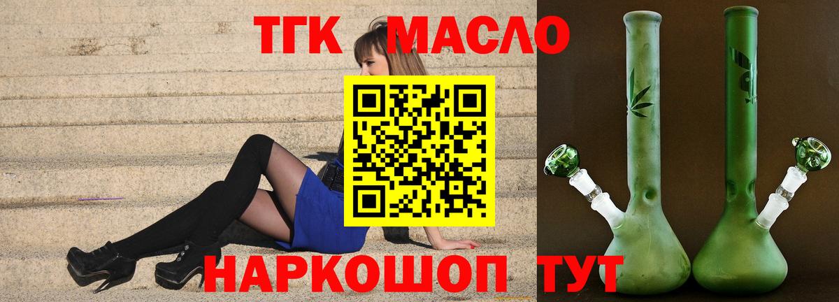 ТГК THC oil Екатеринбург